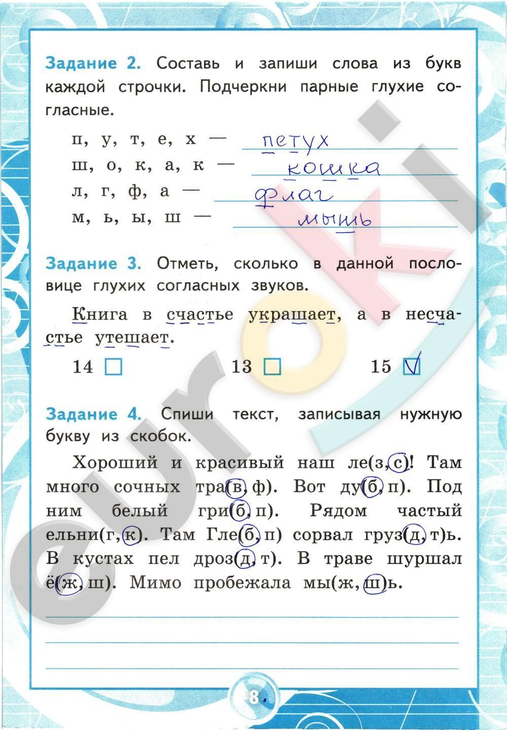 ГДЗ Русский язык 2 класс - стр. 8