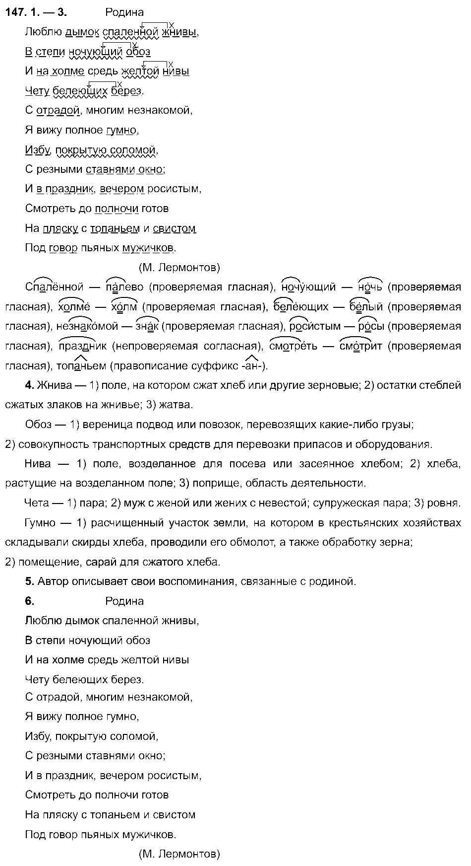 ГДЗ Русский язык 6 класс - 147