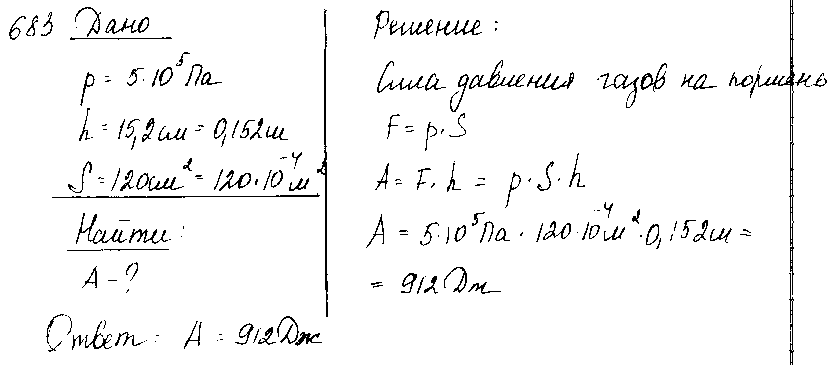 ГДЗ Физика 8 класс - 683