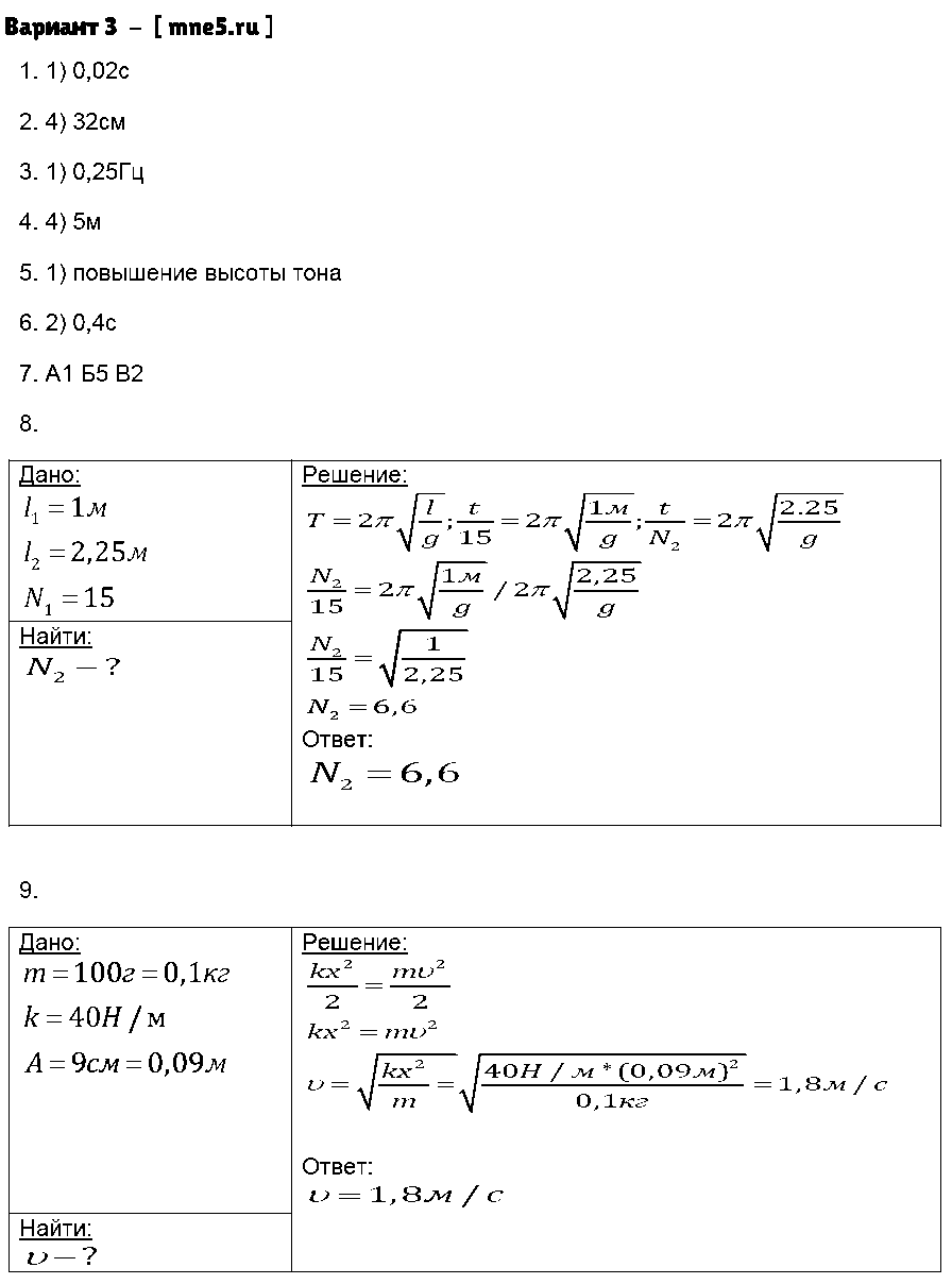 ГДЗ Физика 9 класс - Вариант 3