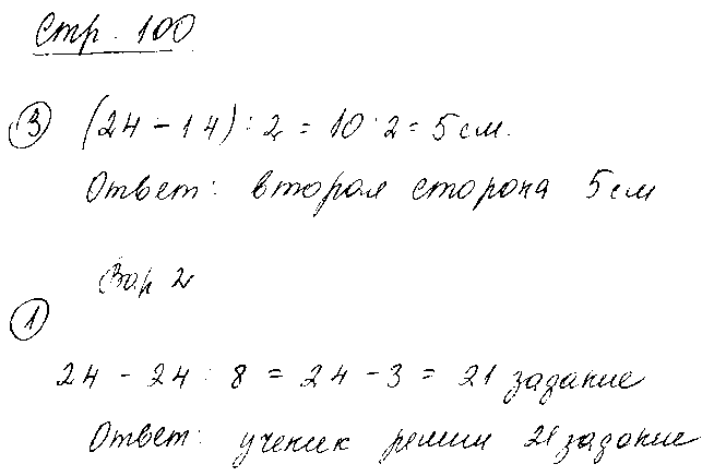 ГДЗ Математика 3 класс - стр. 100