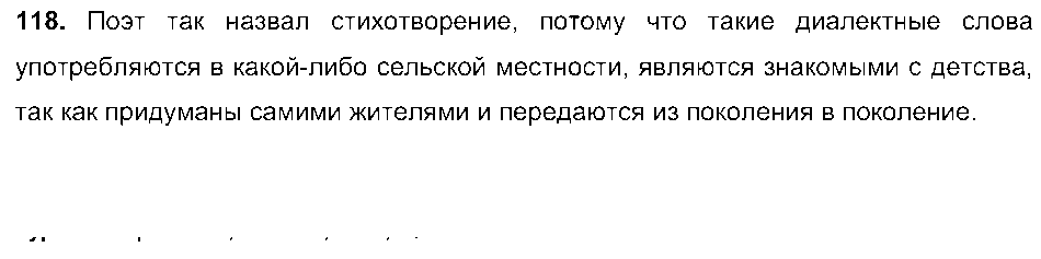 ГДЗ Русский язык 6 класс - 118