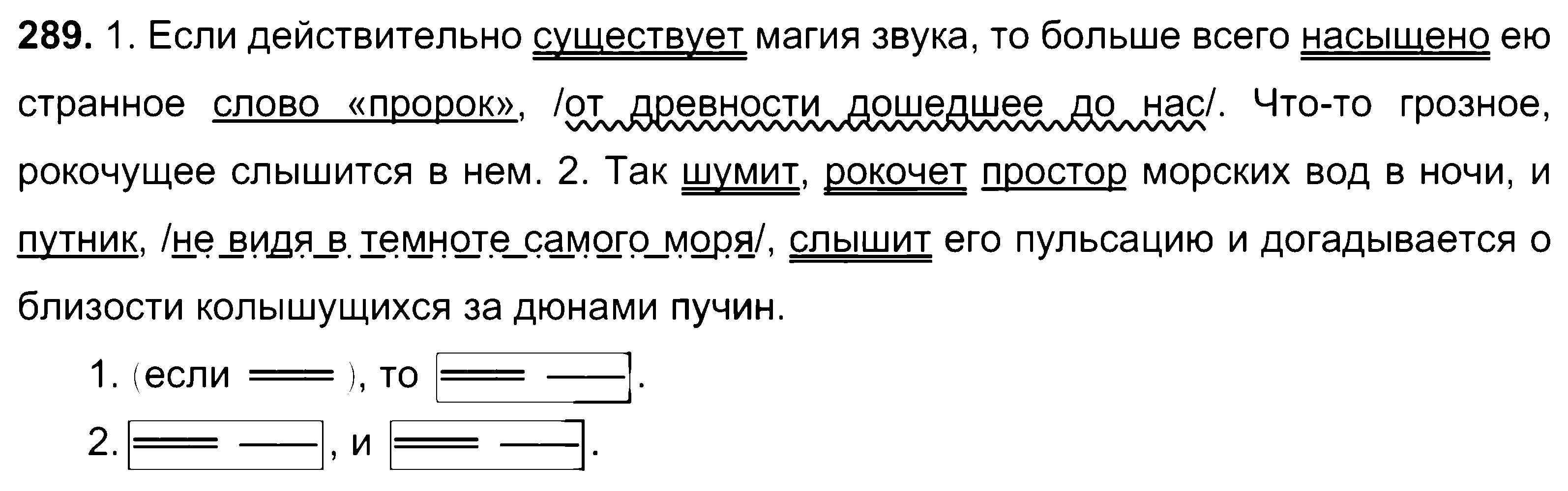ГДЗ Русский язык 8 класс - 289