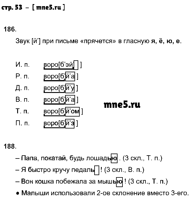 ГДЗ Русский язык 4 класс - стр. 53