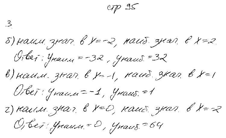 ГДЗ Алгебра 9 класс - стр. 95