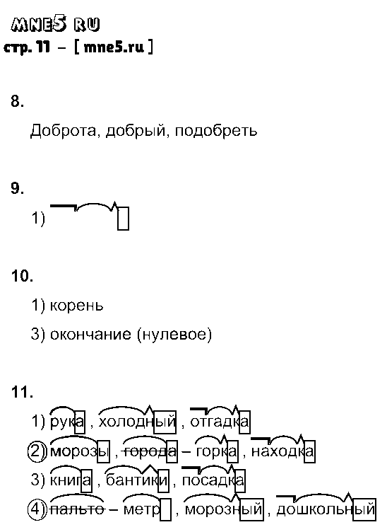 ГДЗ Русский язык 4 класс - стр. 11