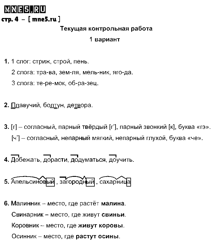 ГДЗ Русский язык 3 класс - стр. 4