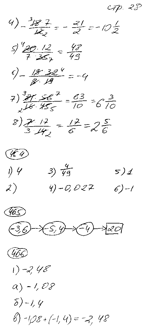 ГДЗ Математика 6 класс - стр. 28
