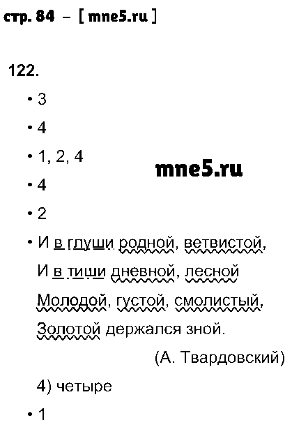 ГДЗ Русский язык 8 класс - стр. 84