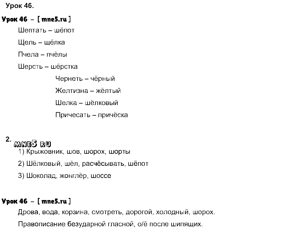 ГДЗ Русский язык 3 класс - Урок 46