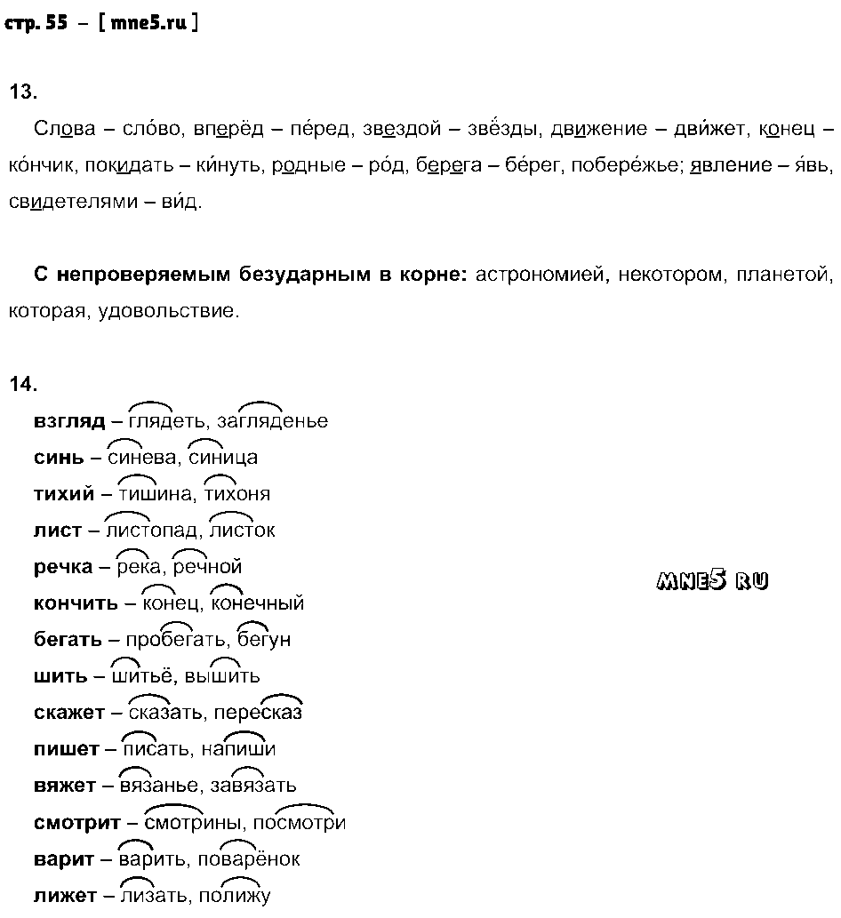 ГДЗ Русский язык 2 класс - стр. 55