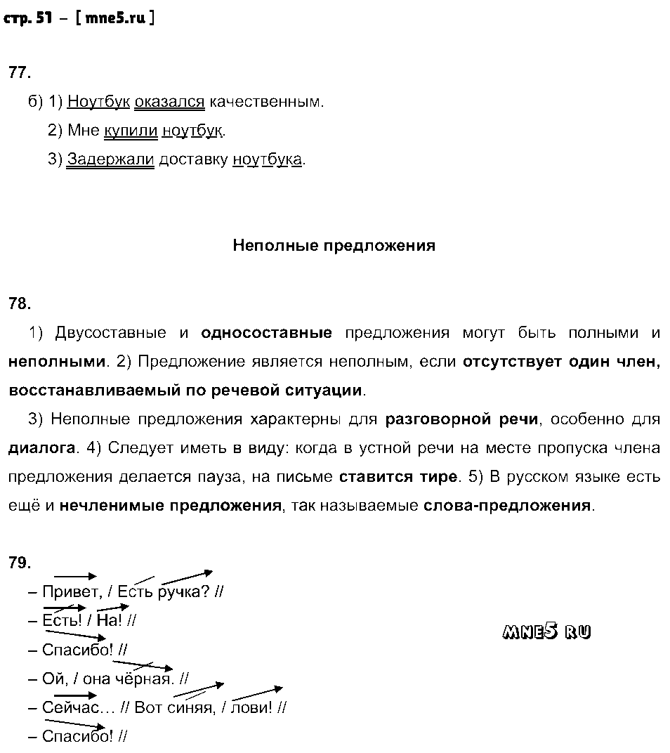 ГДЗ Русский язык 8 класс - стр. 51