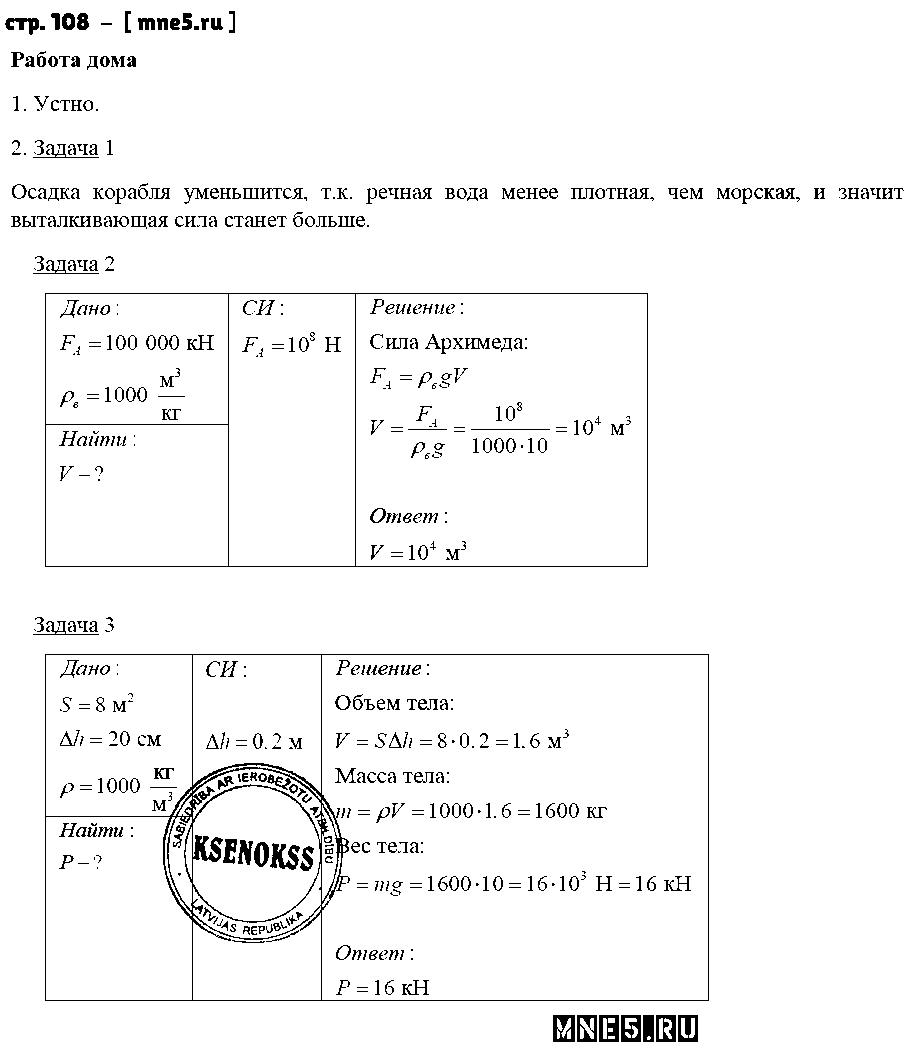 ГДЗ Физика 7 класс - стр. 108