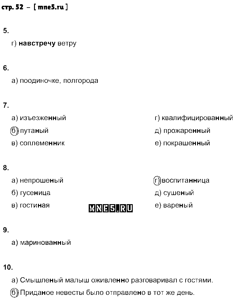ГДЗ Русский язык 8 класс - стр. 52