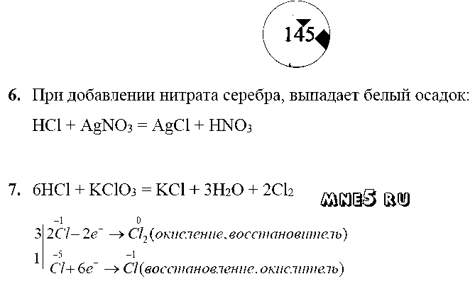 ГДЗ Химия 8 класс - стр. 145