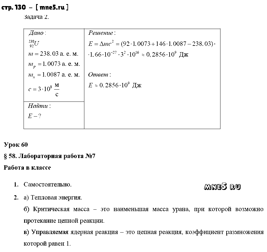 ГДЗ Физика 9 класс - стр. 130