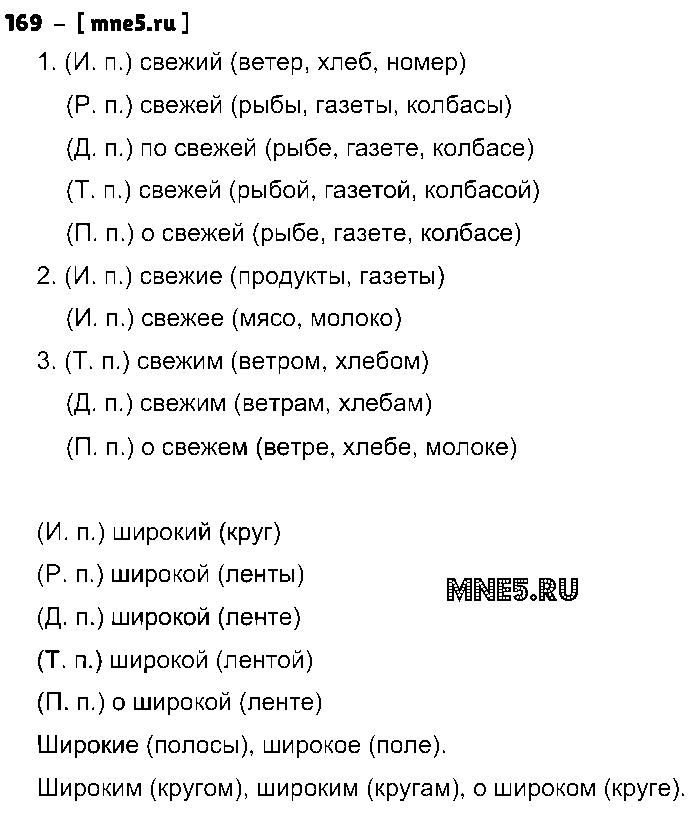 ГДЗ Русский язык 4 класс - 169