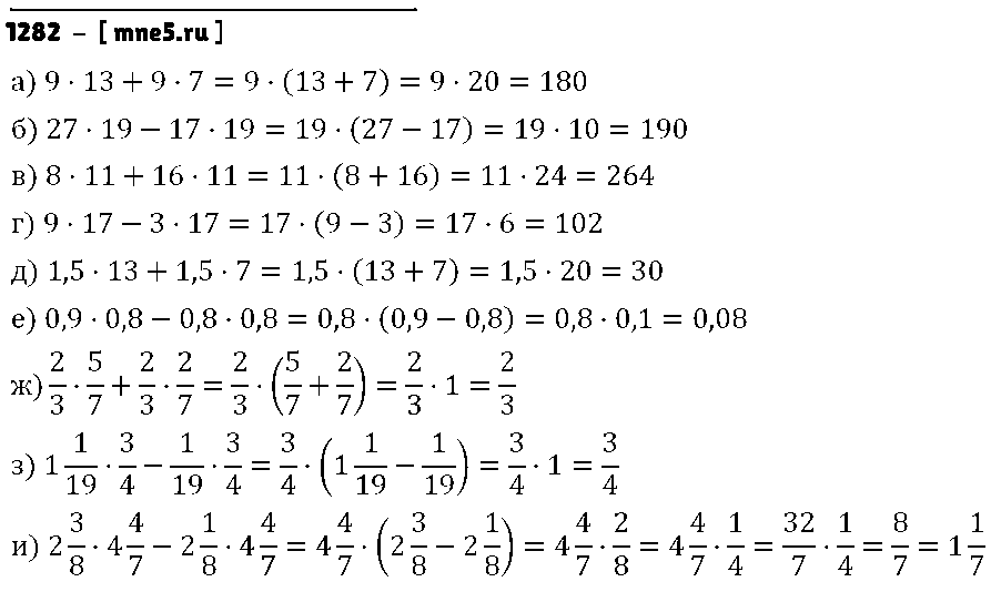 ГДЗ Математика 6 класс - 1282