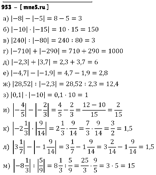 ГДЗ Математика 6 класс - 953