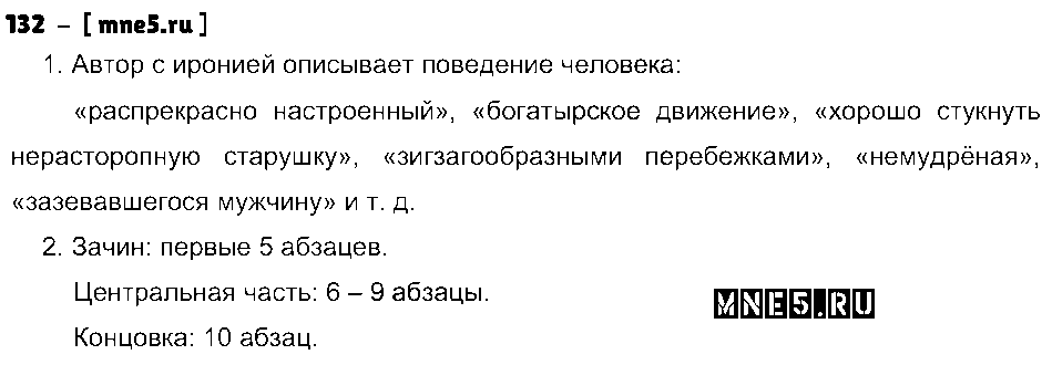 ГДЗ Русский язык 8 класс - 132