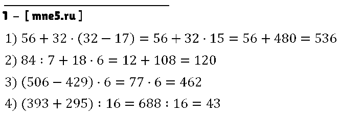 ГДЗ Математика 5 класс - 1