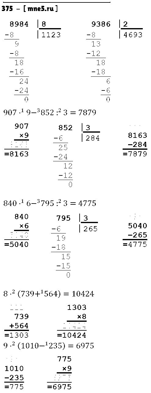 ГДЗ Математика 4 класс - 375