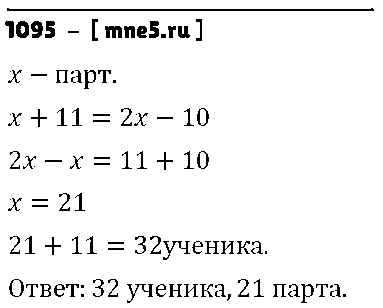 ГДЗ Алгебра 7 класс - 1095