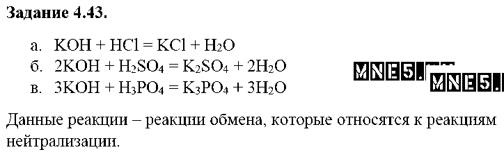 ГДЗ Химия 8 класс - 43