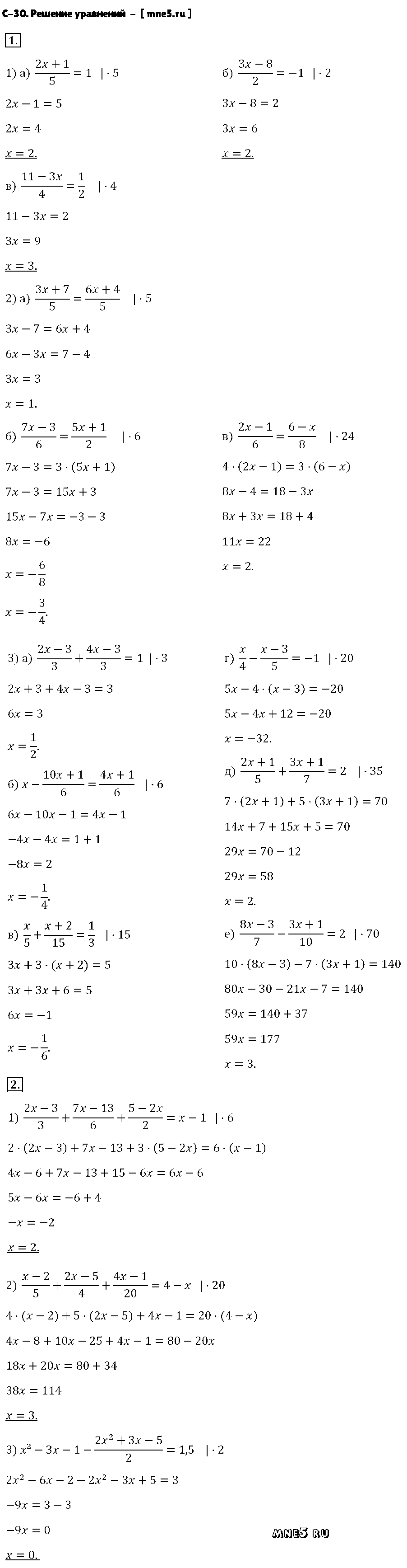 ГДЗ Алгебра 7 класс - С-30. Решение уравнений