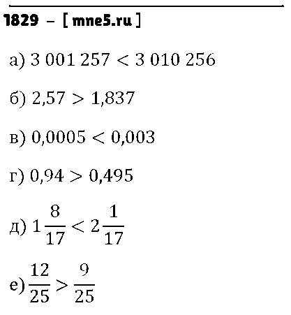 ГДЗ Математика 5 класс - 1829