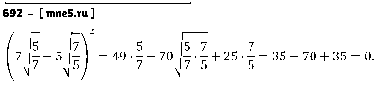 ГДЗ Алгебра 9 класс - 692