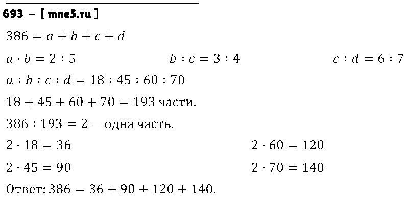 ГДЗ Математика 6 класс - 693