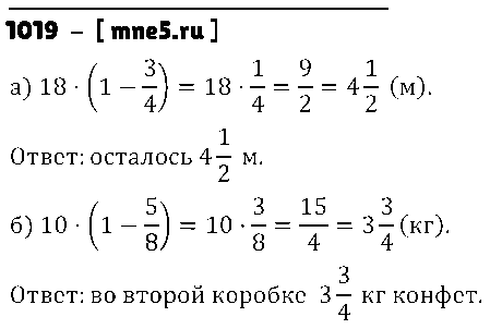 ГДЗ Математика 5 класс - 1019
