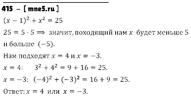 ГДЗ Алгебра 7 класс - 415