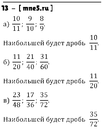 ГДЗ Математика 6 класс - 13