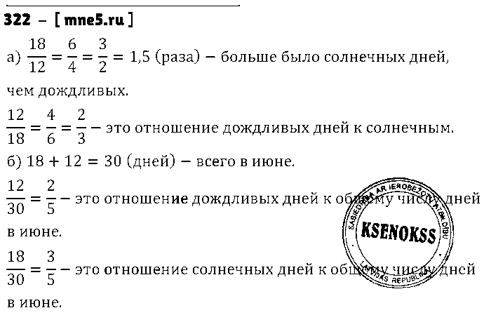 ГДЗ Математика 6 класс - 322