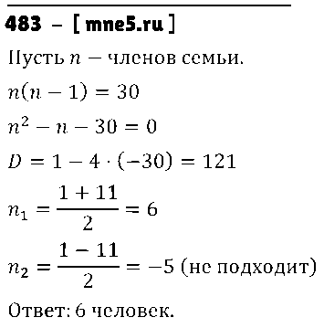 ГДЗ Алгебра 8 класс - 483