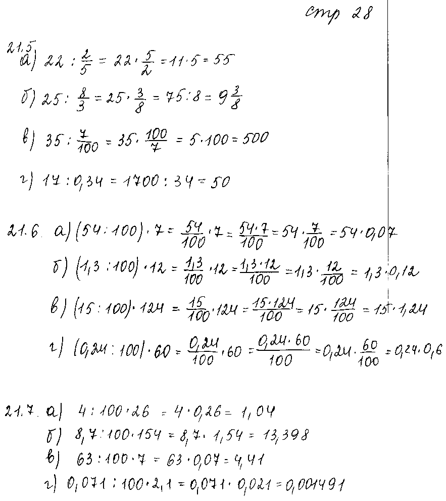 ГДЗ Математика 6 класс - стр. 28