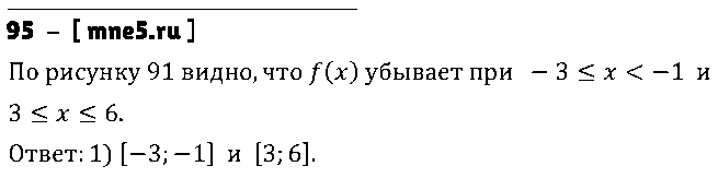 ГДЗ Алгебра 9 класс - 95
