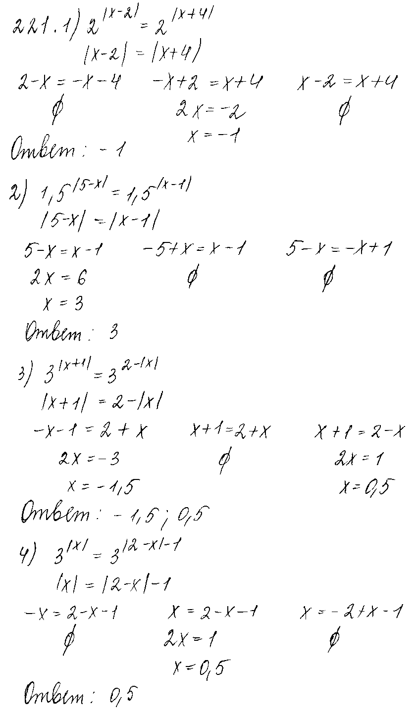 ГДЗ Алгебра 10 класс - 221