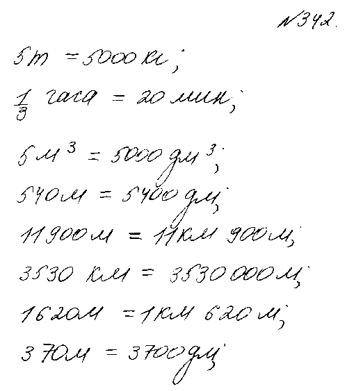 ГДЗ Математика 4 класс - 342