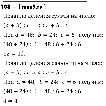 ГДЗ Математика 4 класс - 108