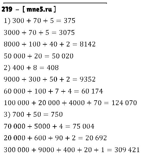 ГДЗ Математика 4 класс - 219