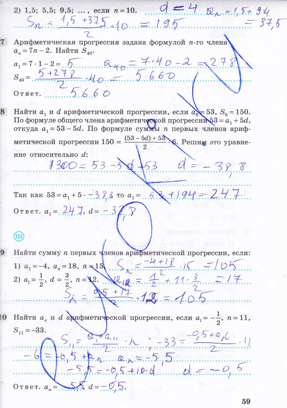ГДЗ Алгебра 9 класс - стр. 59