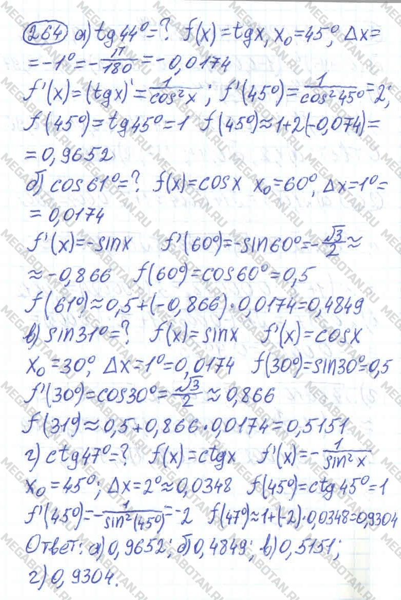 ГДЗ Алгебра 11 класс - 264