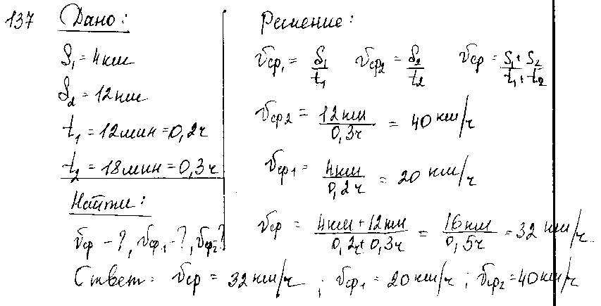 ГДЗ Физика 9 класс - 137