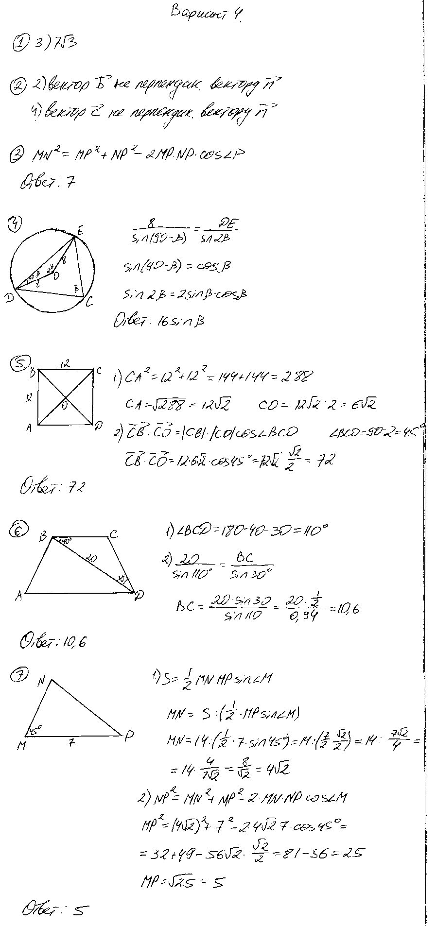 ГДЗ Геометрия 9 класс - Вариант 4