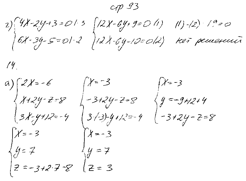 ГДЗ Алгебра 7 класс - стр. 93