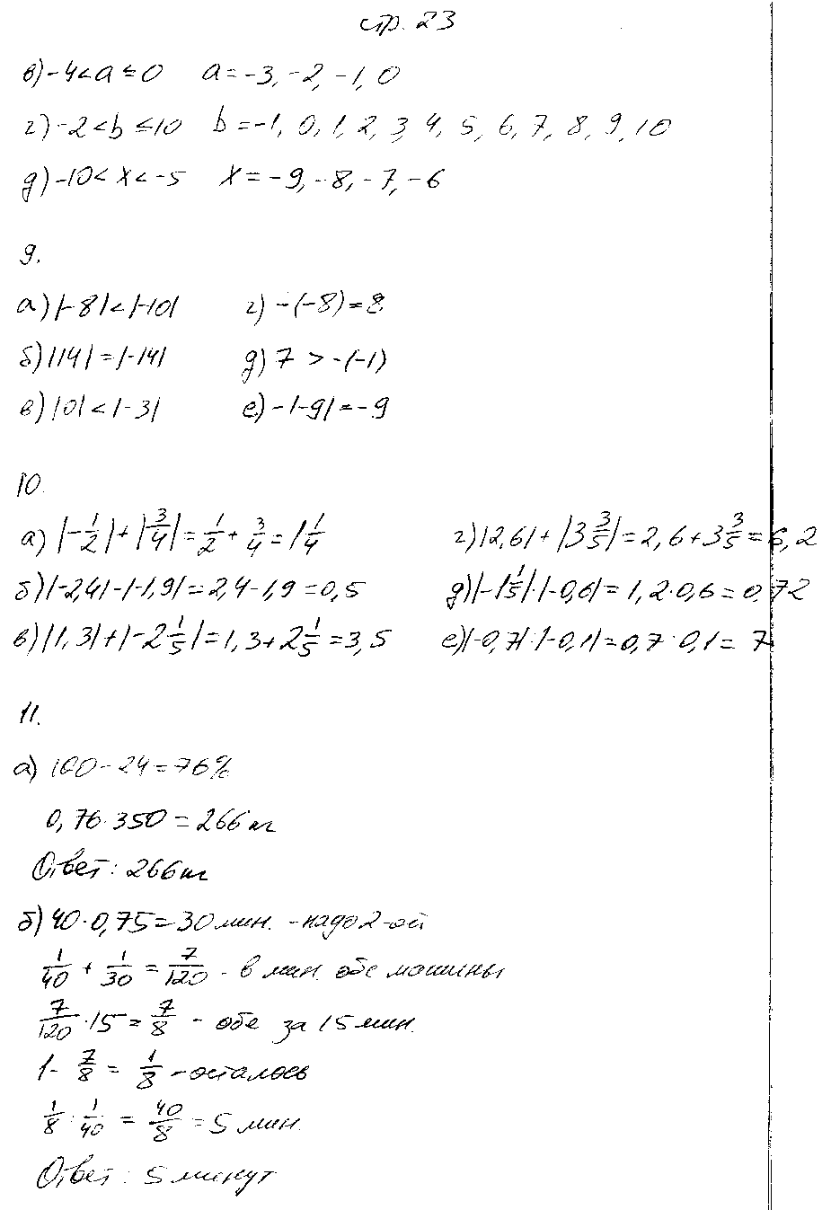 ГДЗ Математика 6 класс - стр. 23