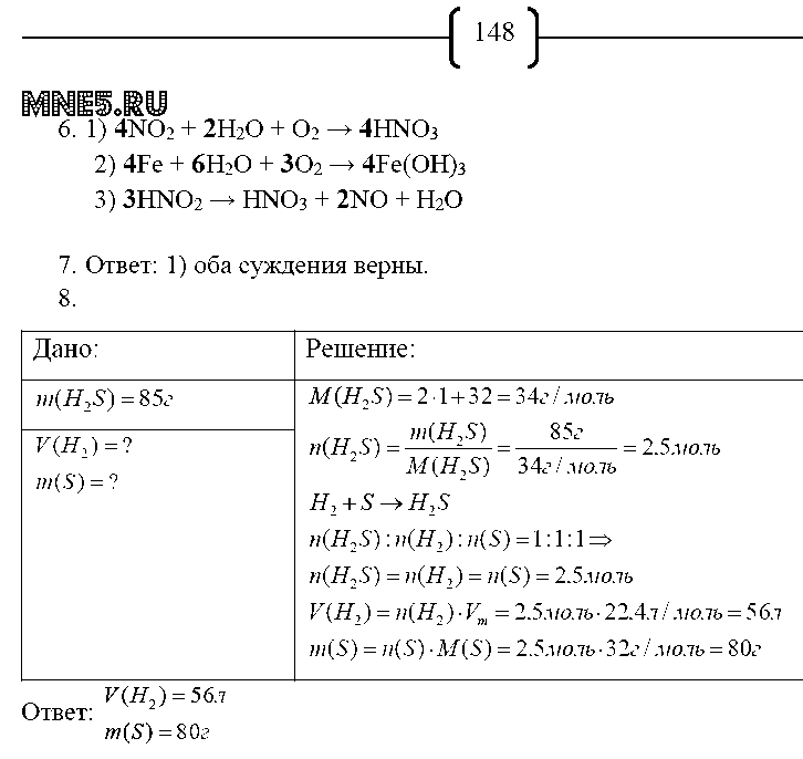 ГДЗ Химия 8 класс - стр. 148